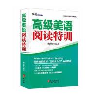 正版二手9成新 高级美语阅读特训