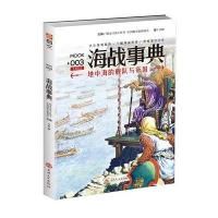 正版二手9成新 海战事典003：地中海的舰队与帝国