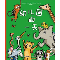 正版二手9成新 幼儿园的一天