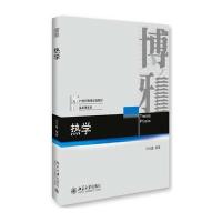 正版二手9成新 热学