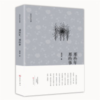 正版二手9成新 那些年,那些事