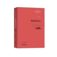 正版二手9成新歌德谈话录