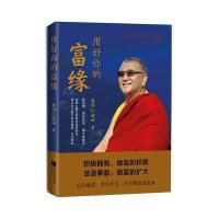 正版二手9成新用好你的富缘