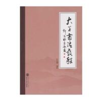 正版二手9成新 大学书法教程