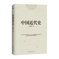 正版二手9成新中国近代史