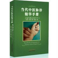 正版二手9成新当代中医脉诊精华手册