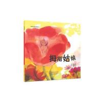 正版二手9成新拇指姑娘