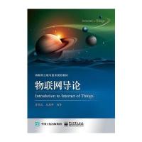 正版二手9成新 物联网导论