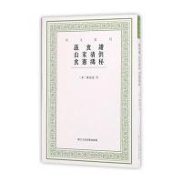 正版二手9成新艺文丛刊：蔬食谱 山家清供 食宪鸿秘