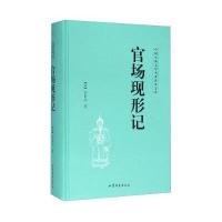 正版二手9成新 官场现形记