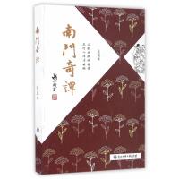 正版二手9成新南门奇谭