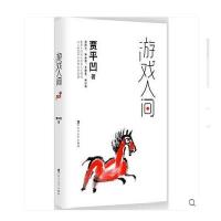 正版二手9成新 游戏人间