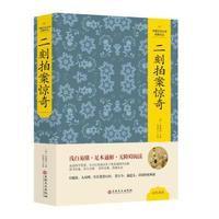 正版二手9成新 二刻拍案惊奇