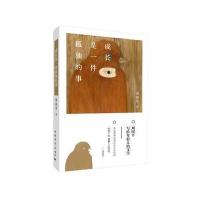 正版二手9成新 成长是一件孤独的事