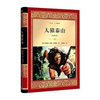 正版二手9成新人猿泰山
