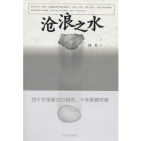 正版二手9成新 沧浪之水