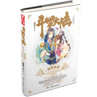 正版二手9成新 斗罗大陆外传·神界传说