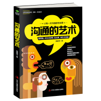 正版二手9成新 沟通的艺术