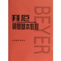 正版二手9成新 拜厄钢琴基本教程