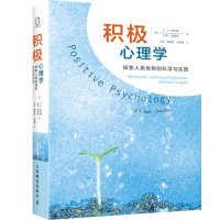 正版二手9成新积极心理学：探索人类优势的科学与实践