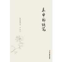正版二手9成新袁中郎随笔