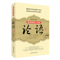 正版二手9成新 论语全书