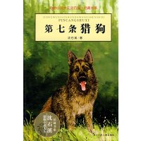 正版二手9成新 动物小说大王沈石溪·品藏书系：第七条猎狗