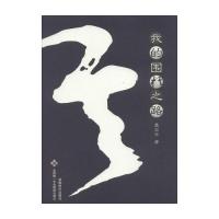 正版二手9成新我的围棋之路