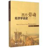 正版二手9成新 西方劳动经济学说史