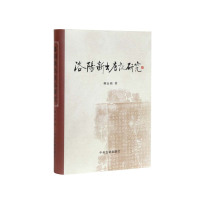 正版二手9成新洛阳新出唐志研究
