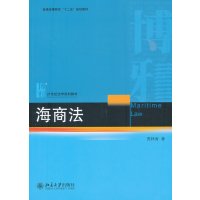 正版二手9成新海商法
