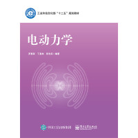 正版二手9成新 电动力学
