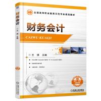 正版二手9成新 财务会计