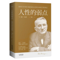 正版二手9成新 人性的弱点