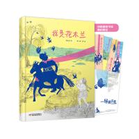 正版二手9成新我是花木兰