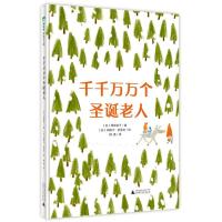 正版二手9成新 千千万万个圣诞老人