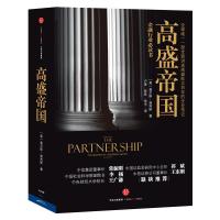 正版 高盛帝国