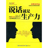 正版二手9成新 说话就是生产力