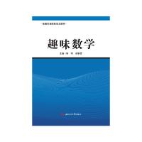正版二手9成新 趣味数学