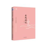 正版二手9成新 老残游记