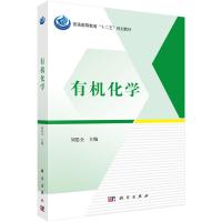 正版二手9成新有机化学