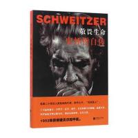 正版二手9成新 敬畏生命：史怀哲自传