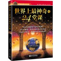正版二手9成新 世界上最神奇的24堂课