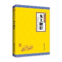 正版二手9成新龙文鞭影