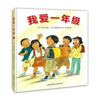 正版 我爱一年级