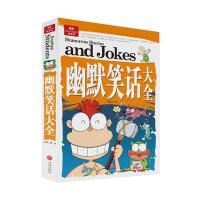 正版二手9成新 幽默笑话大全