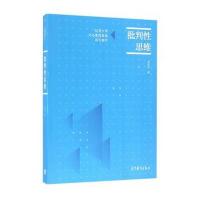 正版二手9成新 批判性思维