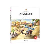 正版二手9成新 阿凡提的故事