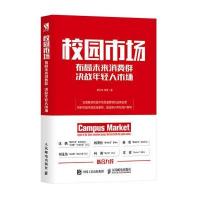 正版 校园市场 布局未来消费群 决战年轻人市场