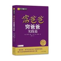 正版二手9成新 富爸爸穷爸爸实践篇